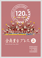金商プレス第62号